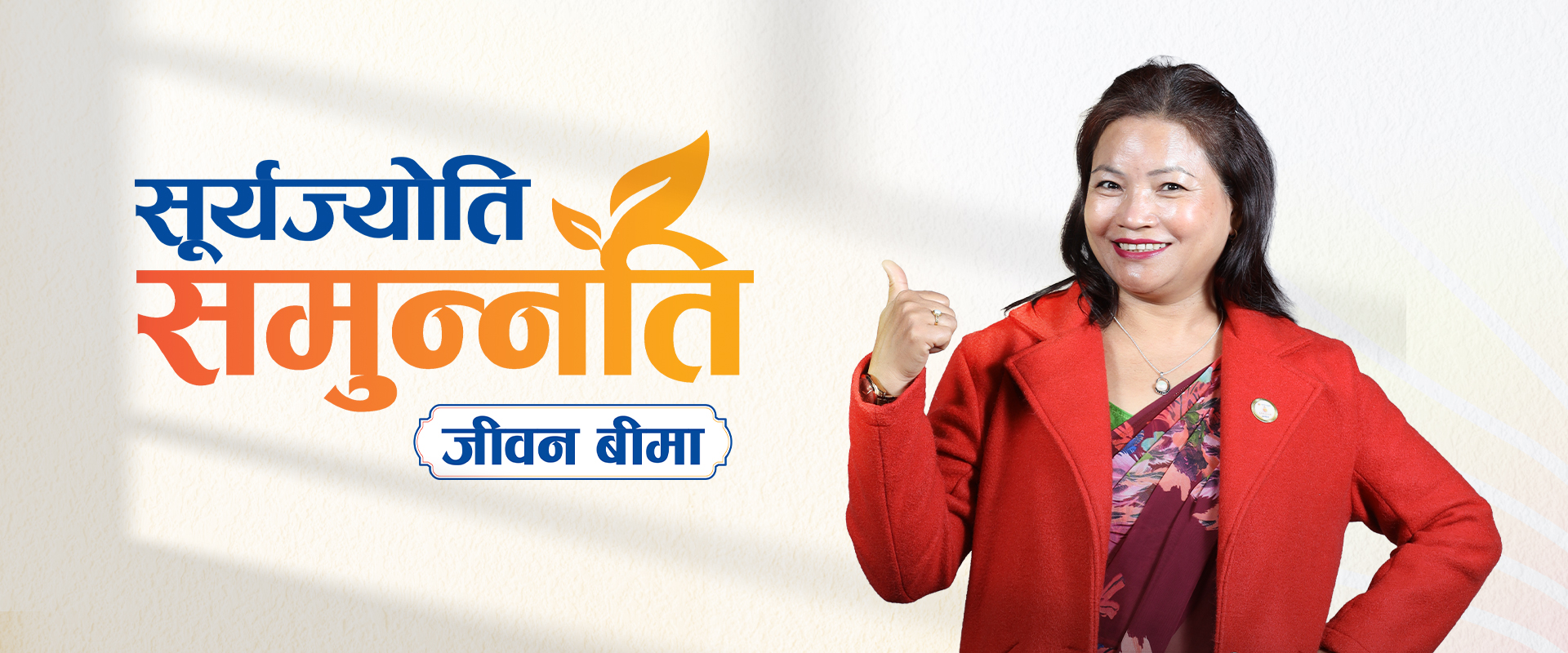  SuryaJyoti Samunnati Jeevan Beema