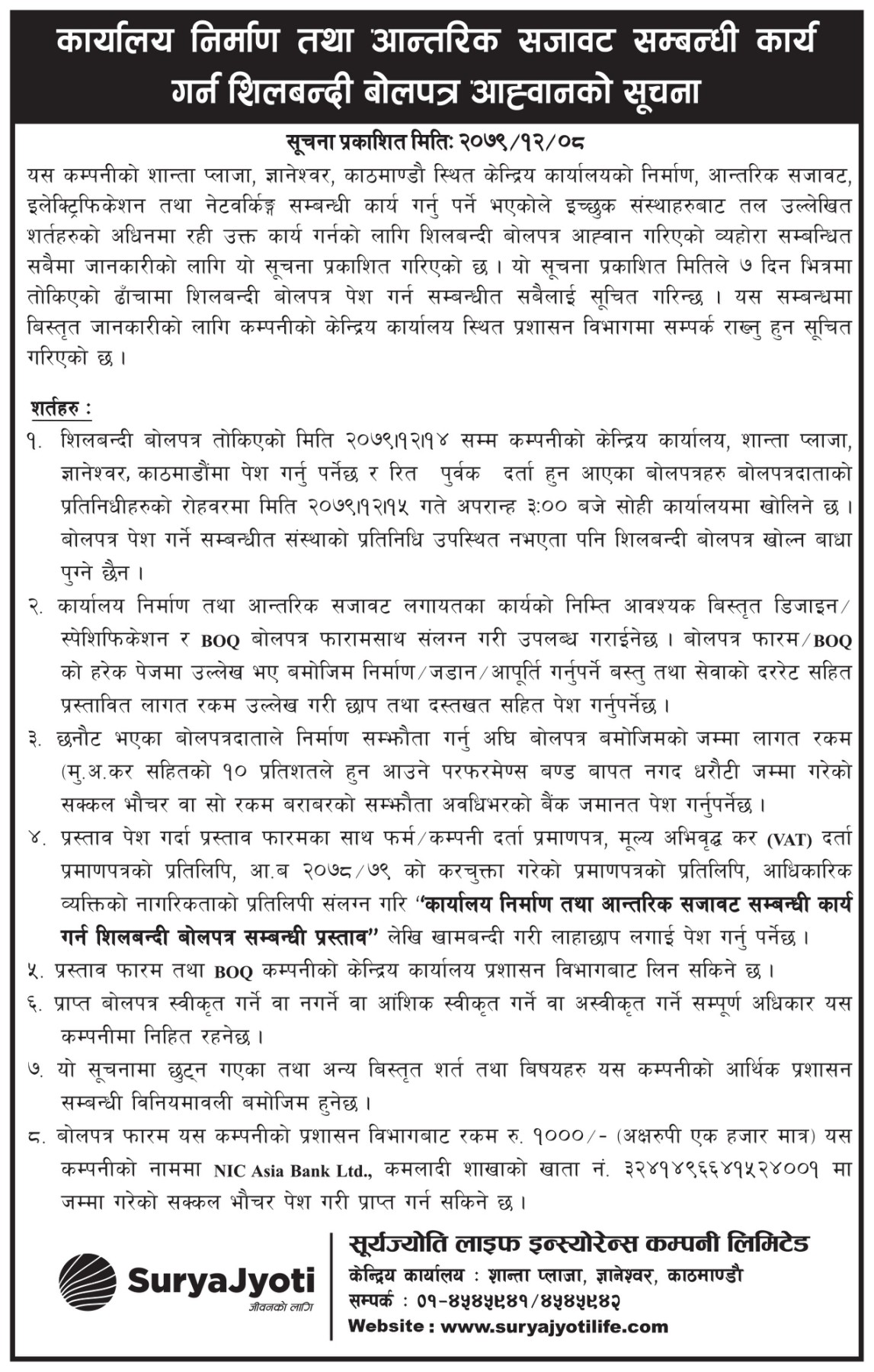 Image of Surya Jyoti Life Insurance's Notice titled Tender Notice