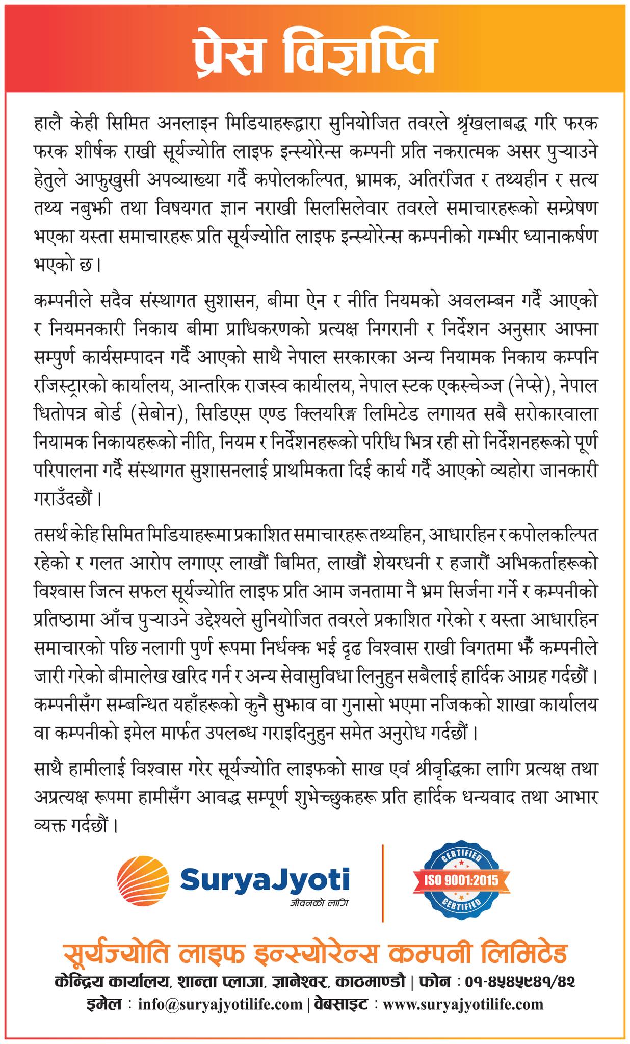 Image of Surya Jyoti Life Insurance's Notice titled Press Release