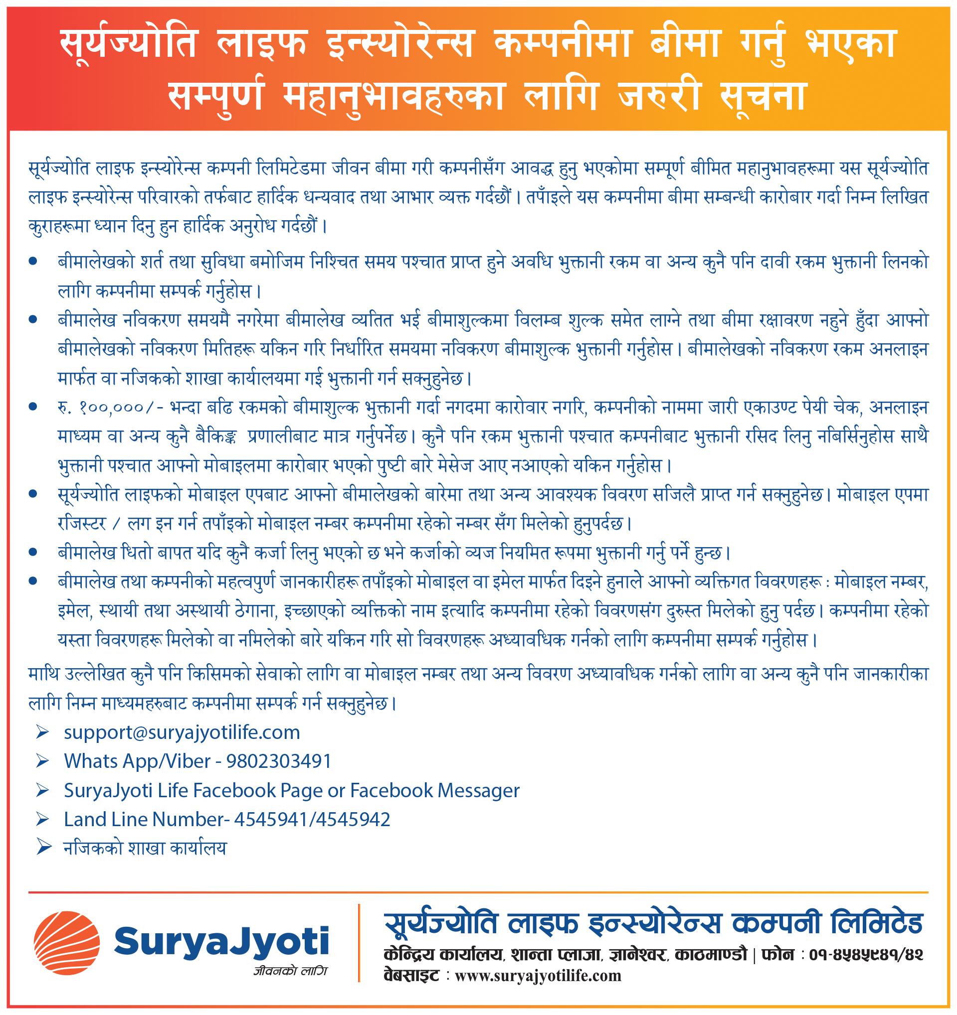 Image of Surya Jyoti Life Insurance's Notice titled Important Notice to the Policy Holders of SuryaJyoti Life Insurance Company Ltd.