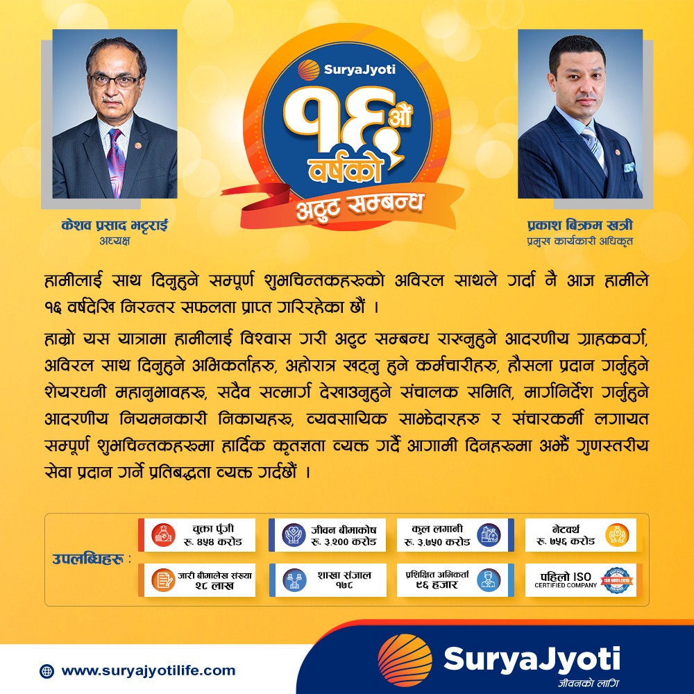 Image of Surya Jyoti Life Insurance's Notice titled 16th Anniversary of SuryaJyoti Life Insurance