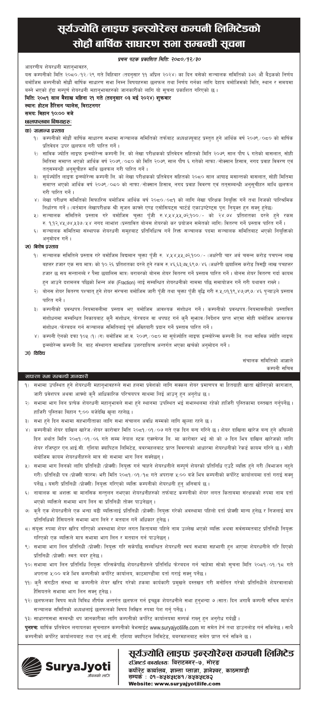 Image of Surya Jyoti Life Insurance's Notice titled 16th AGM notice
