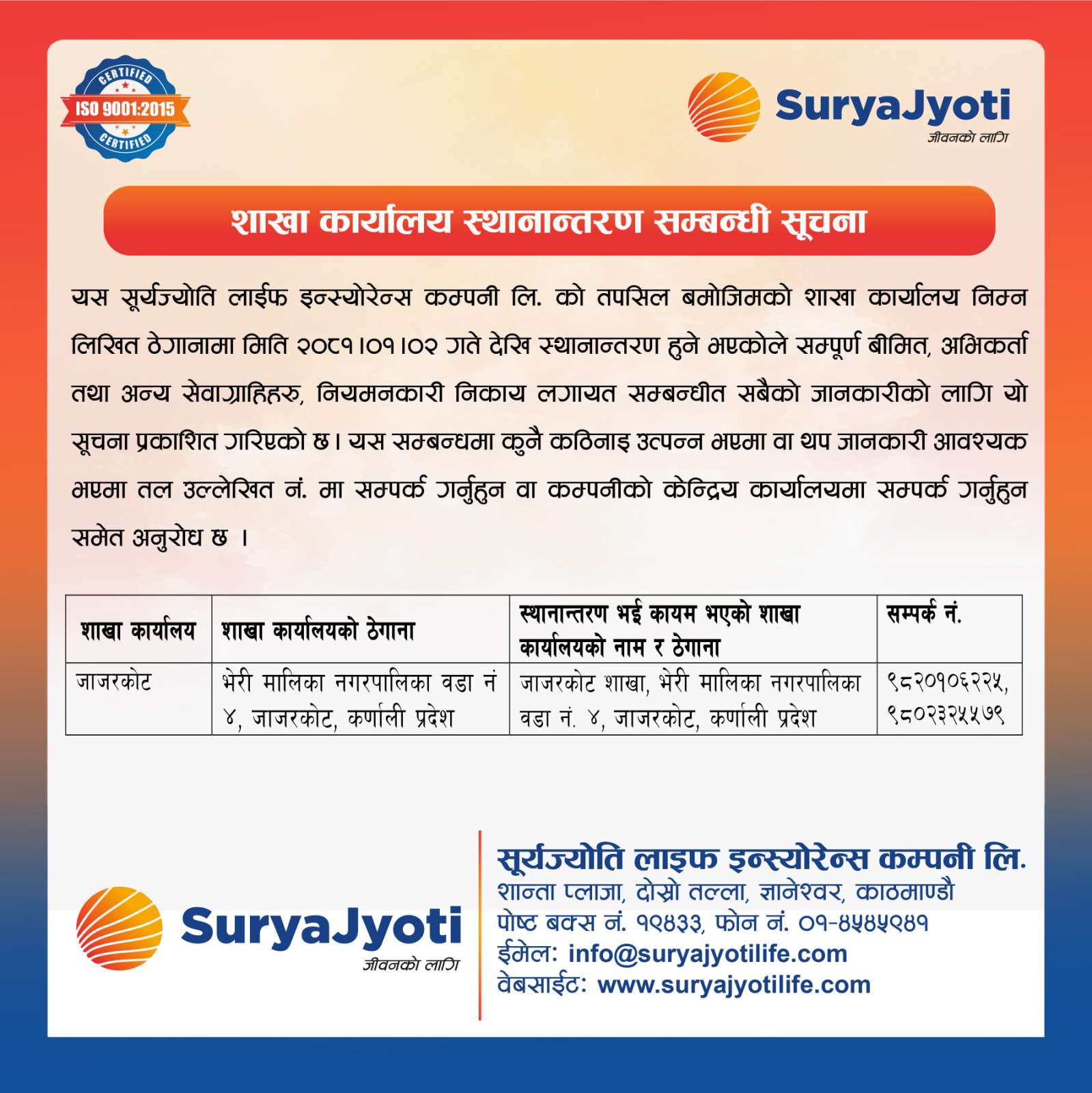 Image of Surya Jyoti Life Insurance's Notice titled Branch Shifting Notice