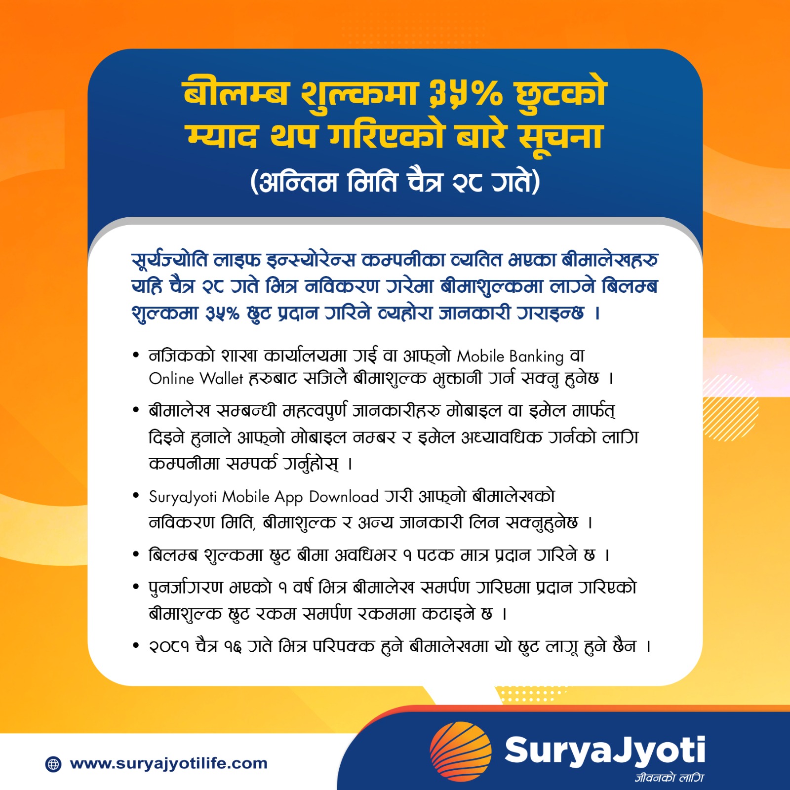 Image of Surya Jyoti Life Insurance's Notice titled Extension of 35% Late fee waiver Campaign till 28th of Chaitra, 2080