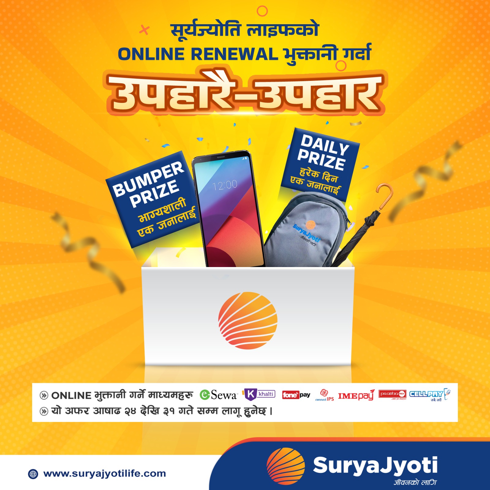 Image of Surya Jyoti Life Insurance's Notice titled सूर्यज्योति लाइफको  Renewal Premium अब Online  मार्फत भुक्तानी गर्नुहोस् र जित्नुहोस् उपहारै उपहार