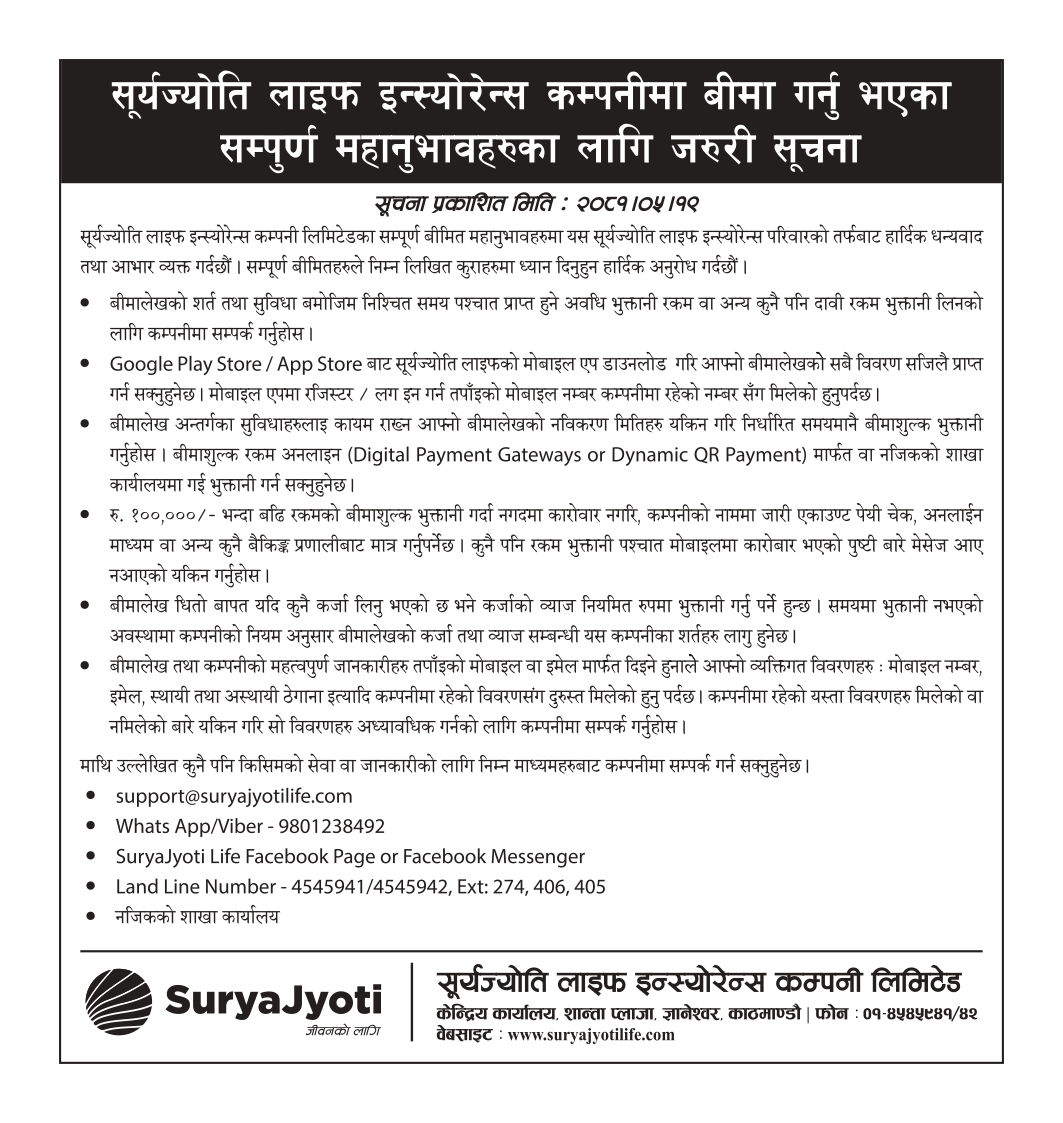 Image of Surya Jyoti Life Insurance's Notice titled Notice for Policy Holders