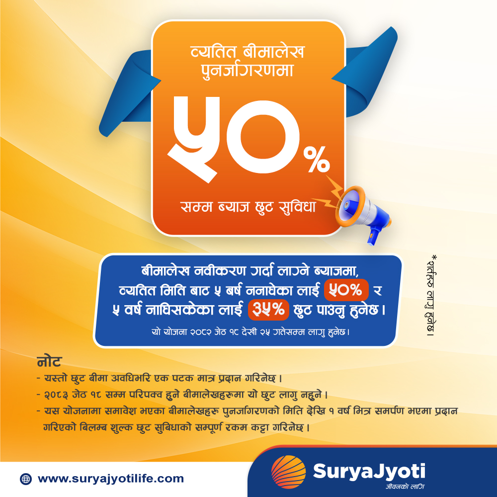 Image of Surya Jyoti Life Insurance's Notice titled Fine Waiver Notice Jestha 2082