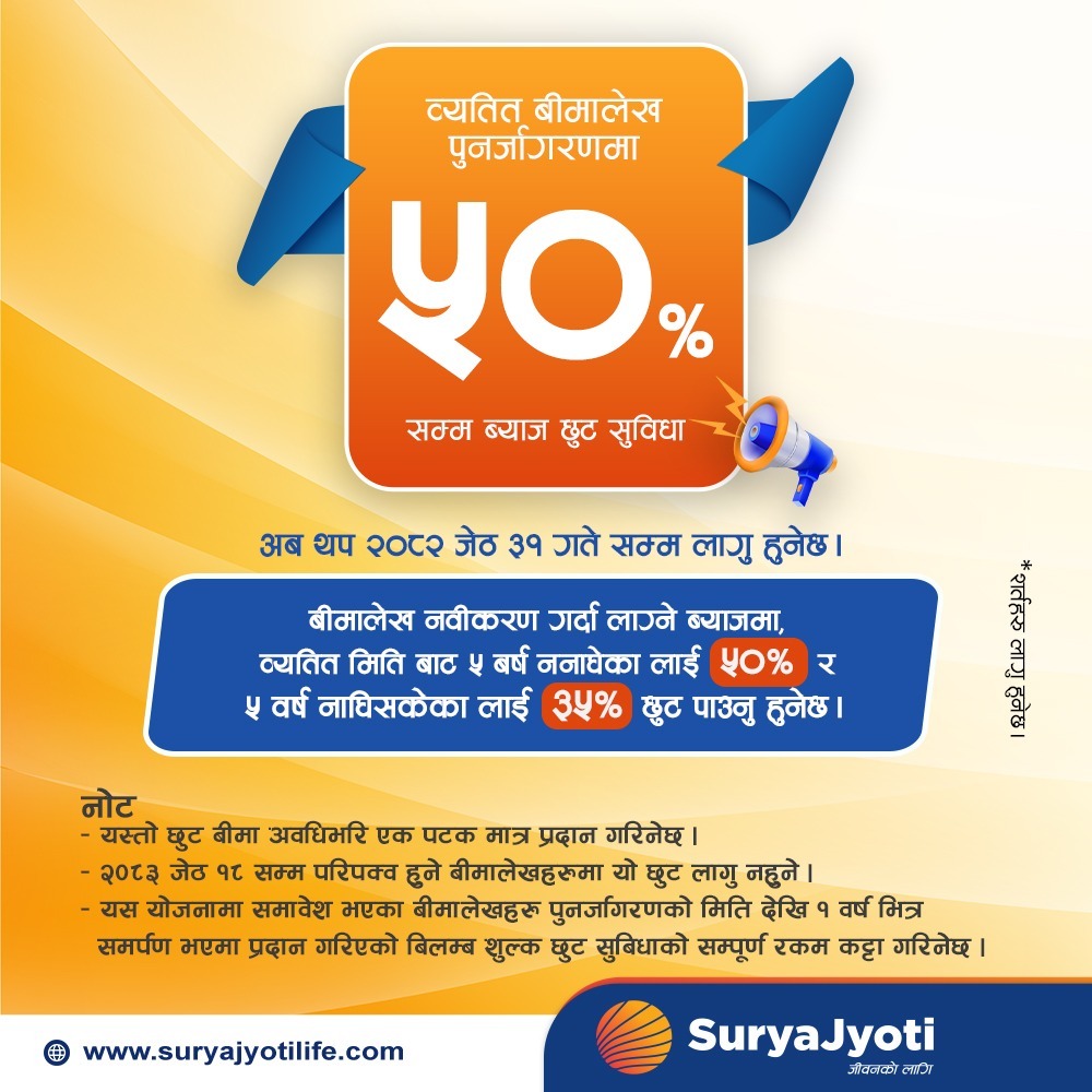 Image of Surya Jyoti Life Insurance's Notice titled Fine Waiver Extension Notice Jestha 2082