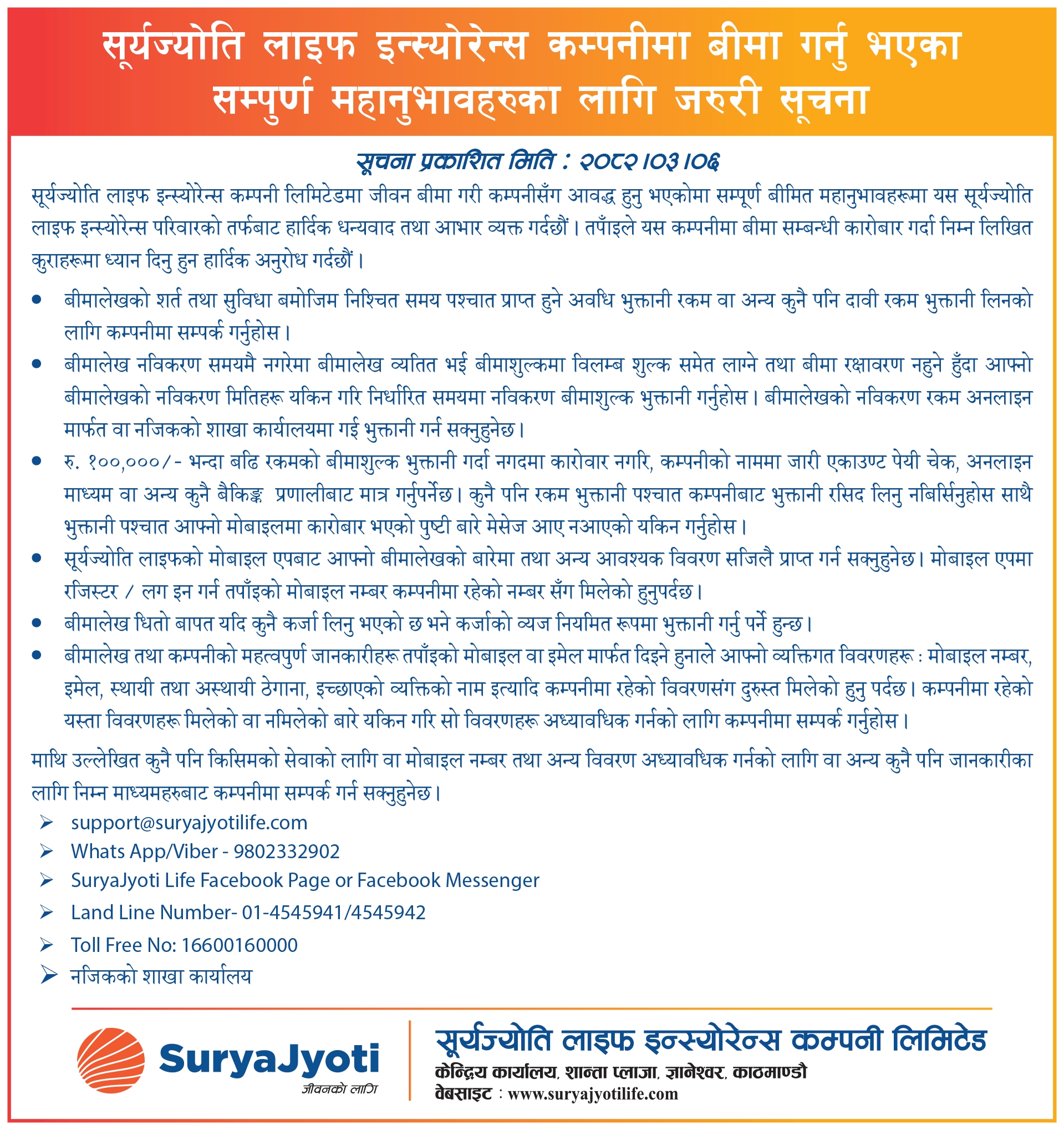 Image of Surya Jyoti Life Insurance's Notice titled Notice for Policy Holders