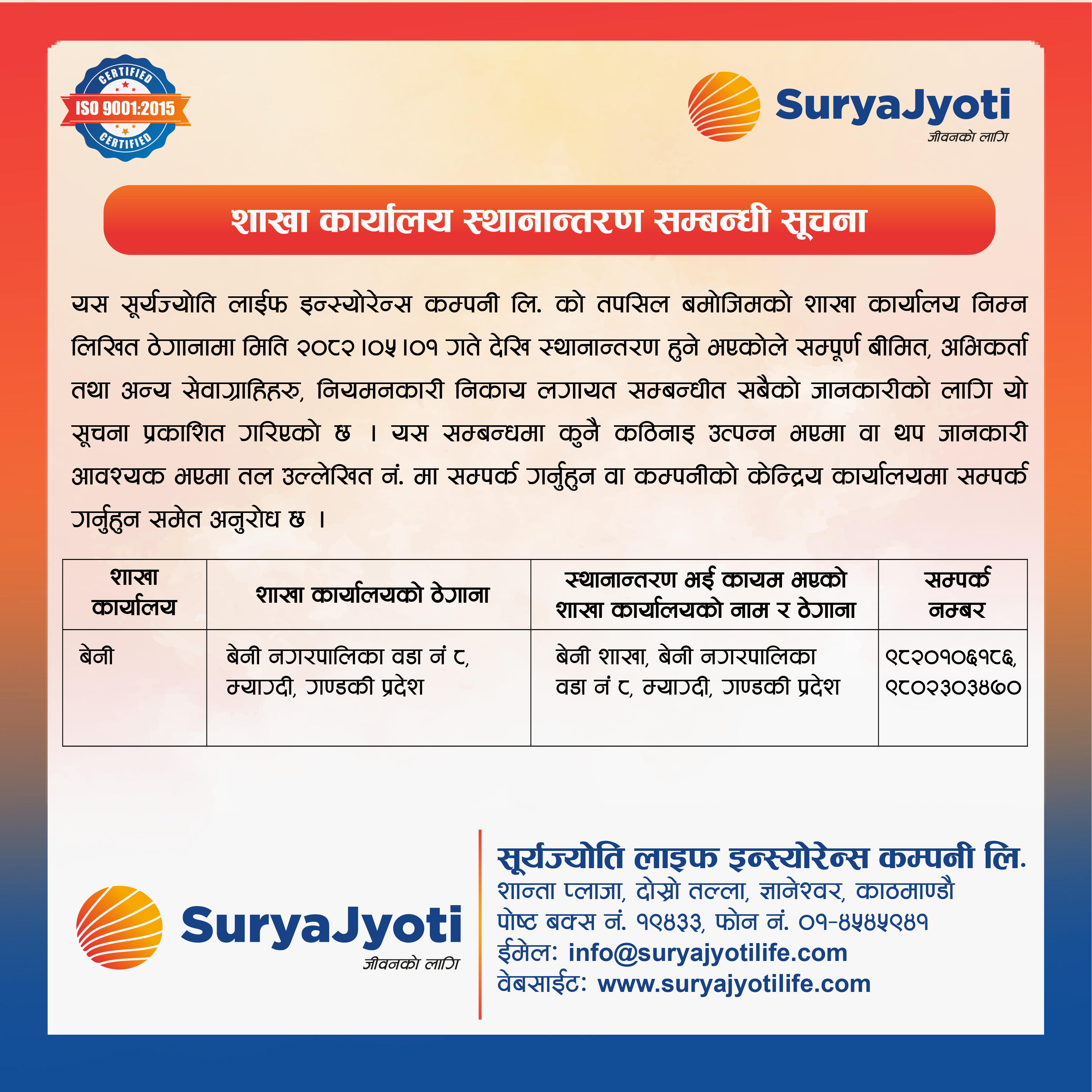 Image of Surya Jyoti Life Insurance's Notice titled Branch Shifting Notice - Beni Branch