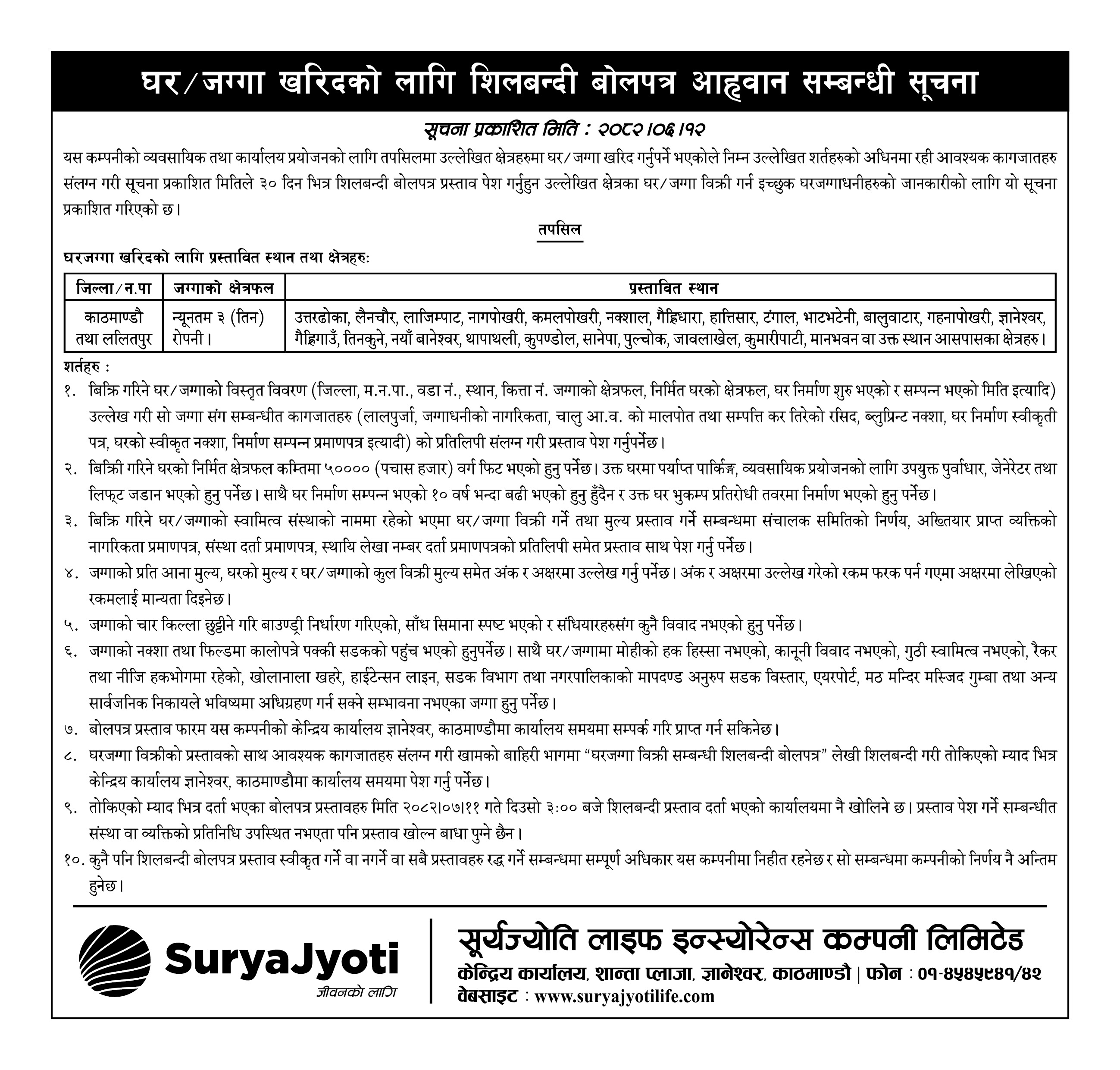 Image of Surya Jyoti Life Insurance's Notice titled Land Purchase Notice 2082