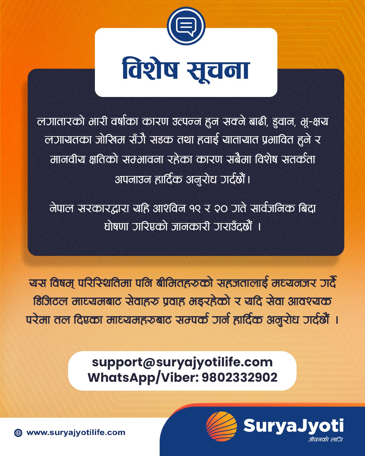 Image of Surya Jyoti Life Insurance's Notice titled Heavy Rainfall Notice