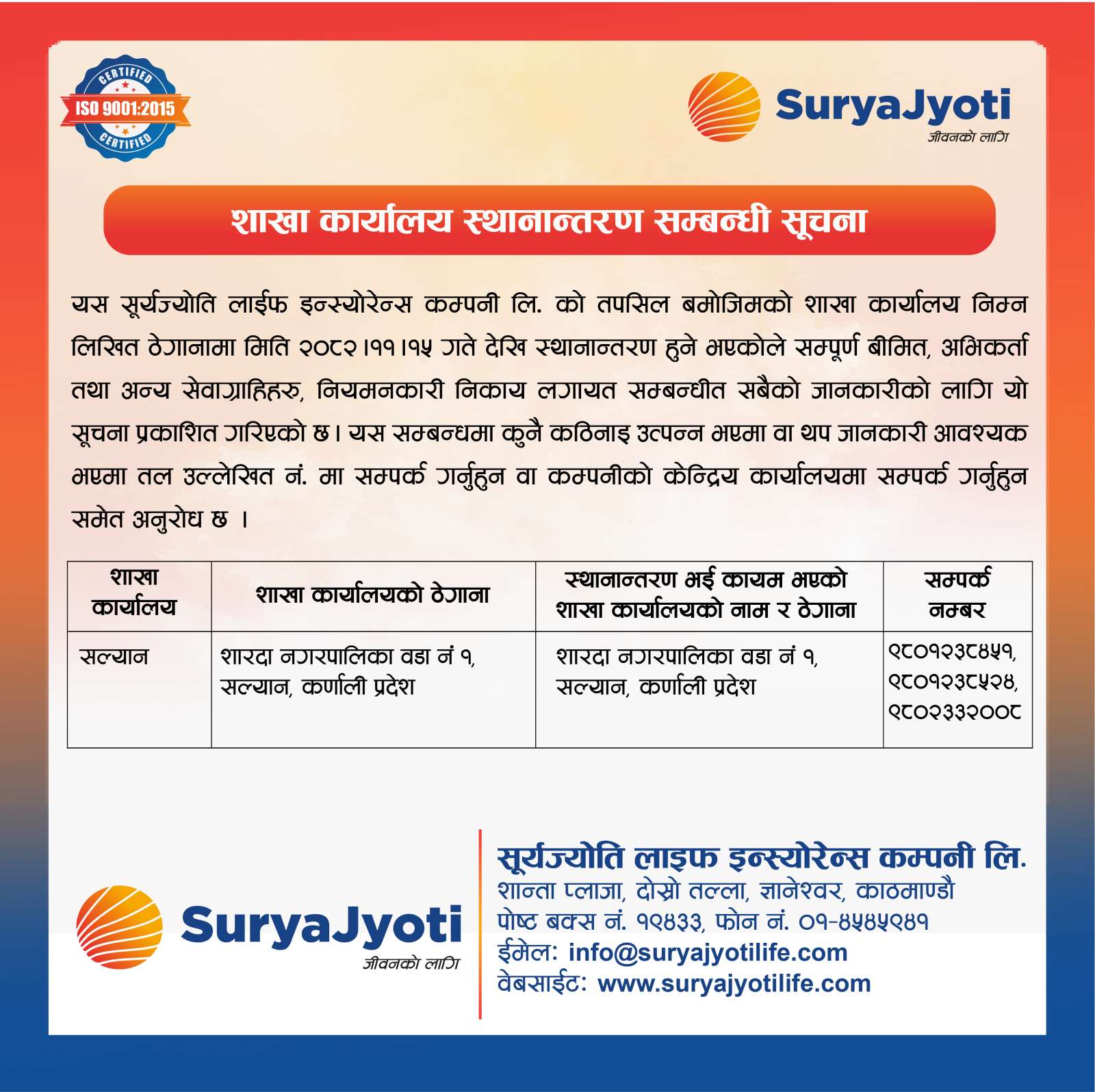 Image of Surya Jyoti Life Insurance's Notice titled Branch Shifting Notice - Salyan Branch