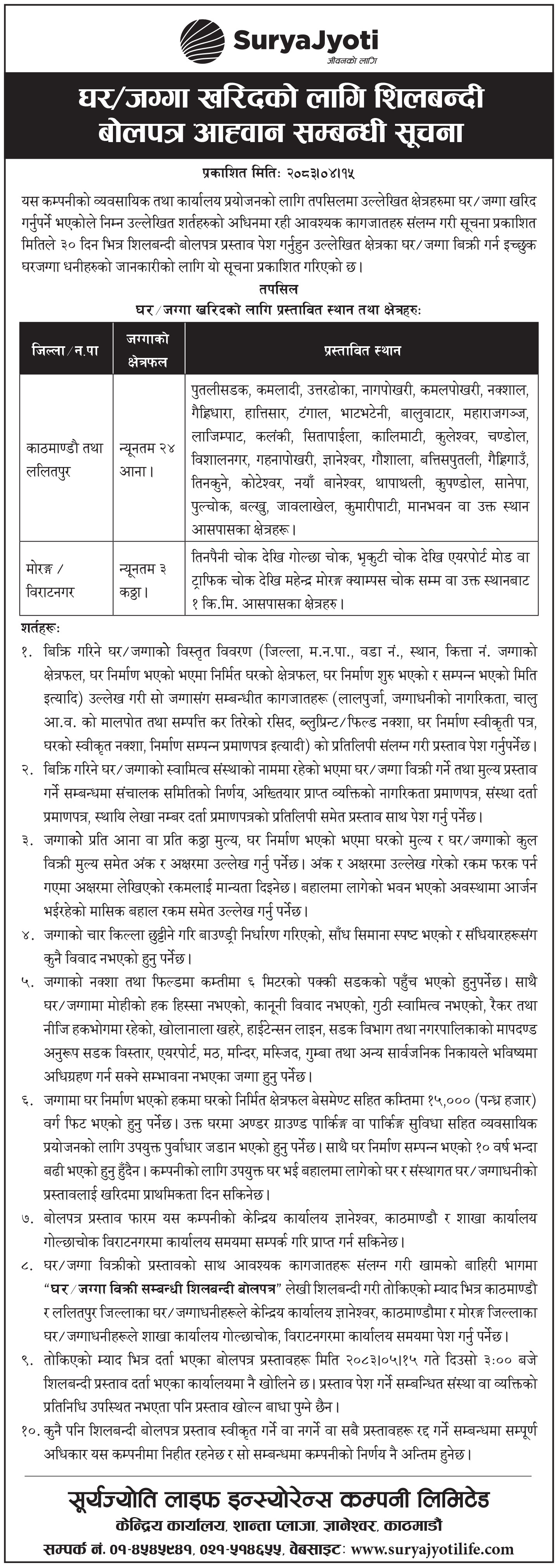 Image of Surya Jyoti Life Insurance's Notice titled Land Purchase Notice - 31st July, 2026