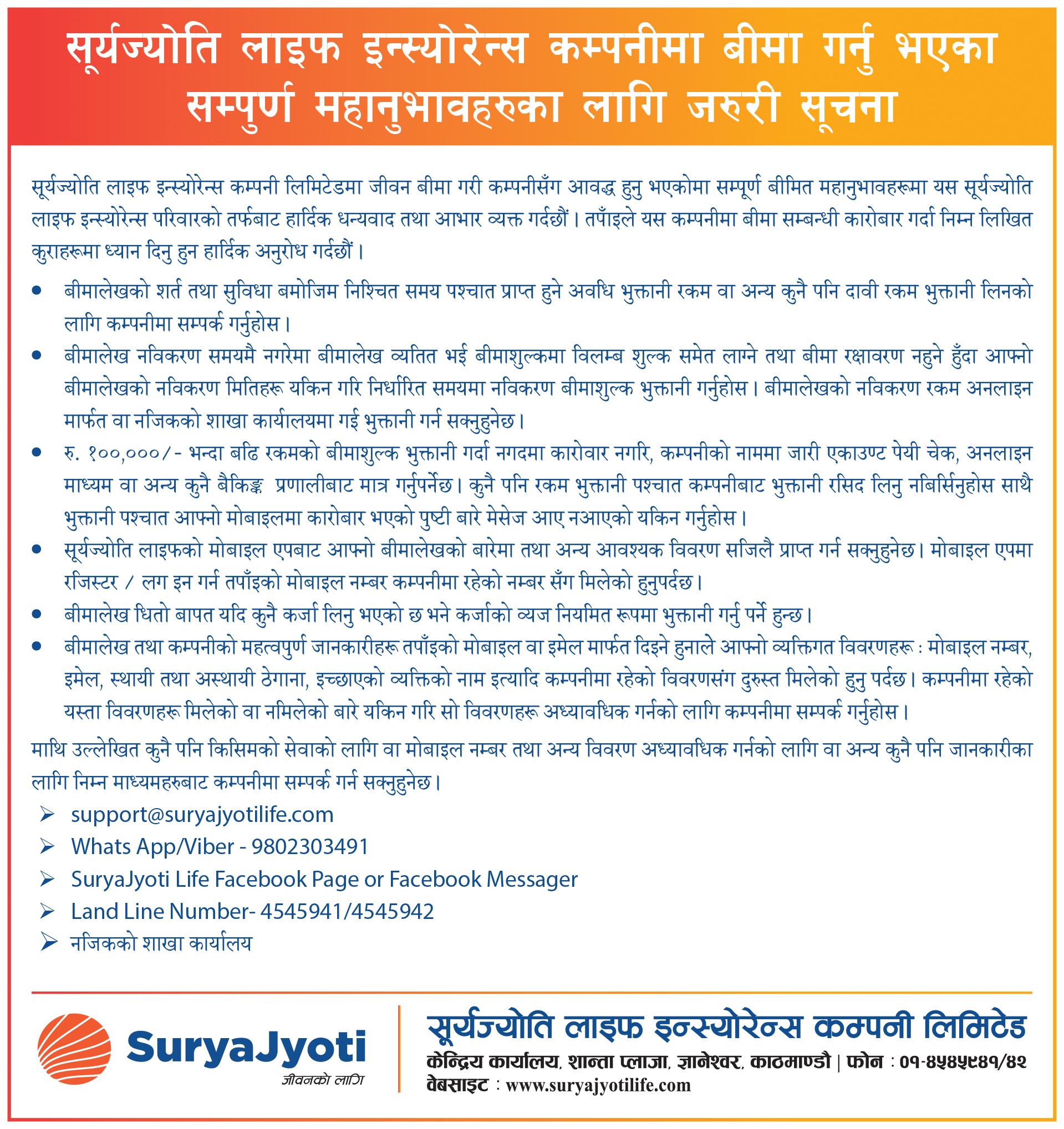 Popp Notice  Important Notice to the Policy Holders of SuryaJyoti Life Insurance Company Ltd.